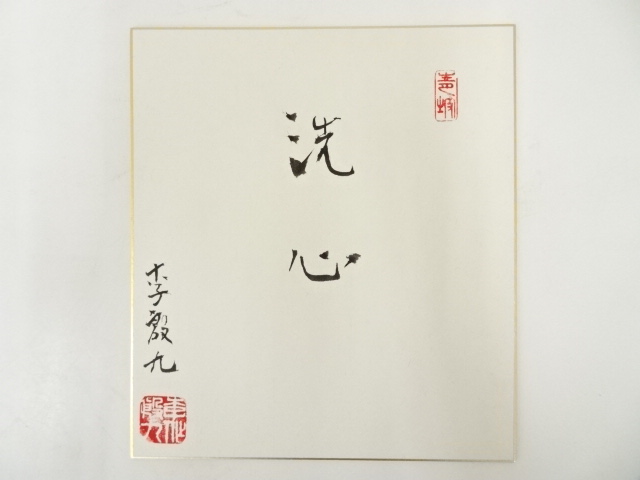 Paintings & Calligraphy